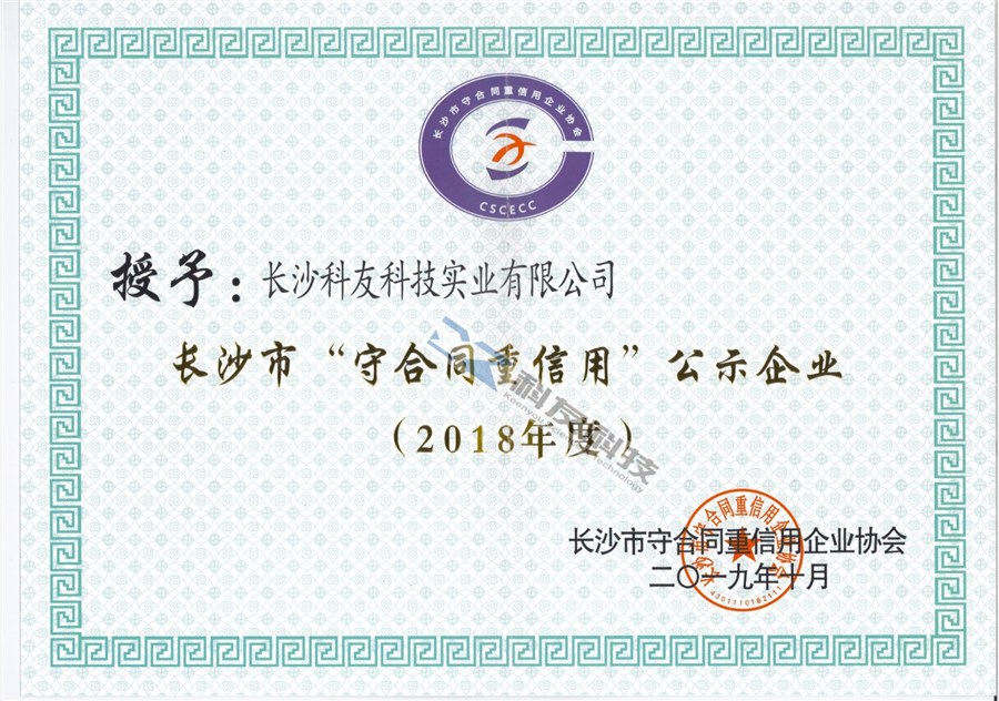 “守合同，重信用”公示企業(yè)